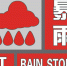 西安市气象台继续发布暴雨红色预警信号 - 西安网