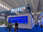 2023第17届中国西安国际科学技术产业博览会暨硬科技产业博览会盛大开幕！ - 西安网