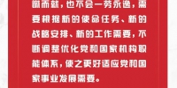 习近平总书记谈深化党和国家机构改革 - 西安网