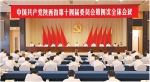 中共陕西省委十四届四次全会在西安举行 - 西安网
