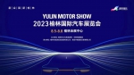 8月5日拉开序幕，“清爽榆林”2023榆林国际汽车展览会先睹为快 - 西安网