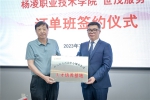 世茂服务与杨凌职业技术学院签约 开启订单式产教结合新模式 - 西安网