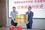 世茂服务与杨凌职业技术学院签约 开启订单式产教结合新模式 - 西安网