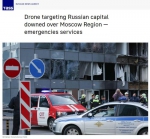 莫斯科CBD再遭无人机袭击 俄国防部：已挫败乌方企图 - 西安网
