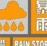 西安市气象台发布暴雨橙色预警信号 - 西安网
