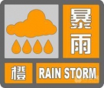 西安市气象台发布暴雨橙色预警信号 - 西安网