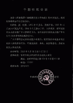 干部任职公示 - 农业委员会