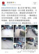 交警很气愤 约谈让科技路伤不起的公交二公司 - 西安网