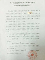 大巴司机开车嘴不停 乘客监督举报西安交警处理 - 西安网