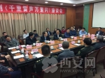 景俊海出席电视剧《千里雷声万里闪》座谈会 - 西安网