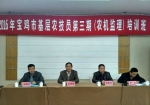 宝鸡市农机局举办全市农机监理人员素质提升培训班 - 农业机械化信息
