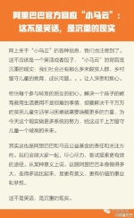 网红“小马云”获马云资助 网友：果然可以靠脸吃饭 - 华商网