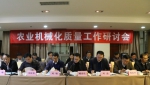全国农业机械化质量工作研讨会在西安召开 - 农业机械化信息