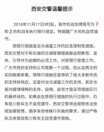 西安交警再发提示：极少数车主不自觉 将加强管理 - 陕西网