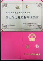 商洛：市农业技术推广站土肥化验室荣获全国标准化验室称号 - 农业厅