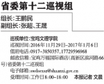 省委巡视组进驻14家单位 - 陕西网