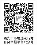 西安10天查获1000多辆超标车 市民可扫二维码举报黑烟车 - 三秦网