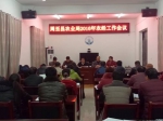 周至：2016年农经会议顺利召开 - 农业厅