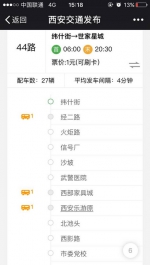 你离下趟公交还有多远? 西安实现车辆位置实时查 - 三秦网