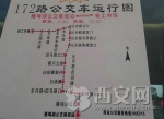 172、182路公交车明起“上岗” 714路将“退休” - 西安网