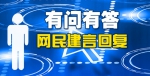 网民建言回复 市房管局：责令开发商尽快解决纠纷加快房产证办理工作 - 西安网