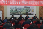 凤翔：召开农产品质量安全（种植业）规范化建设推进会 - 农业厅