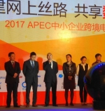 我市组团参加"2017APEC中小企业跨境电商峰会"并开展跨境电商招商对接活动 - 商务之窗
