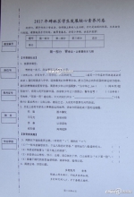 碑林区民校2017初中招生学生发展核心素养问卷 - 三秦网