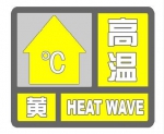 陕西发布高温黄色预警 多地出现35℃以上高温天气 - 陕西网