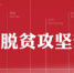 贫困户低保被取消孩子上学难 乾县：将重新纳入 - 陕西网