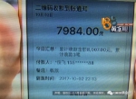 男子酒后误将支付密码当金额输入 付了7984元车费 - 西安网