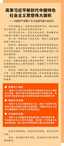 高擎习近平新时代中国特色社会主义思想伟大旗帜——中国共产党第十九次全国代表大会巡礼 - 西安网