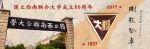 “中国最牛”大学80岁生日 为什么大家都在纪念它！ - 西安网