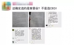 小学家委会竞选家长群里发"简历" 网友:像在选CEO - 西安网