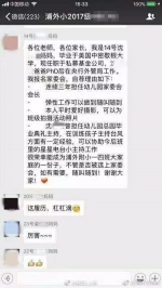 小学家委会竞选家长群里发"简历" 网友:像在选CEO - 西安网