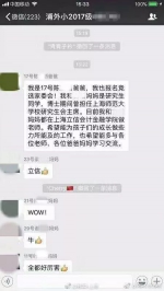 小学家委会竞选家长群里发"简历" 网友:像在选CEO - 西安网