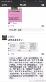 小学家委会竞选家长群里发"简历" 网友:像在选CEO - 西安网