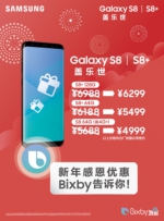 新年感恩回馈，三星Galaxy S8助你大有可能 - 西安网