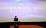 西影集团数码基地2018年战略合作伙伴授牌仪式暨专家库成员授聘仪式成功举行 - 西安网