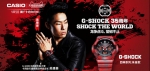 卡西欧 天猫超级品牌日，G-SHOCK 35周年沸腾西安！ - 西安网