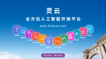 AI人才招聘：携手灵云人工智能 共创技术新天地 - 西安网