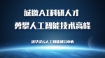 AI人才招聘：携手灵云人工智能 共创技术新天地 - 西安网