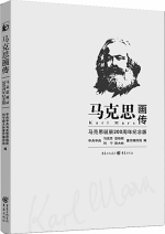 马克思辉煌人生和思想力量的生动展现 - 西安网