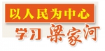 《梁家河》进课堂 激发青年学生成才报国积极性 - 西安网