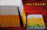 彭雁华创作的长篇报告文学《阳光大姐的故事》一书出版 - 西安网