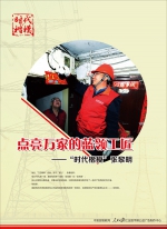 时代楷模：张黎明（三） - 西安网