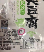 网传臭豆腐配料中竟然出现"屎"?官方回应:正在核实 - 西安网