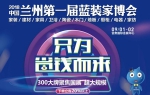 全国著名家居建材展会蓝装家博会于9月1日入驻兰州 - 西安网