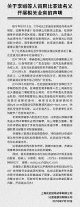 “双面”李娟被抓！比亚迪身陷巨额合同诈骗案 - 西安网