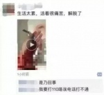 女子发割腕自杀视频警方搜寻3小时 竟是恶作剧 - 西安网